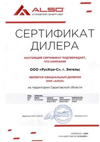 Дилерское соглашение АЛСО