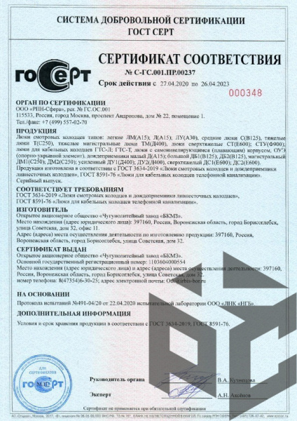 Дождеприемник прямоугольный (ДМ2) С250 925х480х100мм (25т) БКМЗ от производителя "Рускон"